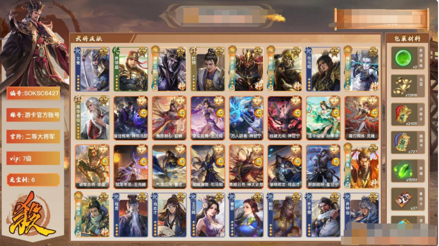 【SOKSC6427】V7，二等大将军，377总武将，50史诗武将，47动皮，史诗宝珠：2，武将：文鸯，界徐盛(动)，神司马懿(动)，杜预，神太史慈(动)，神赵云(动)，司马昭(动)，神甘宁(动)，南华老仙，神刘备，神陆逊，程昱，戏志才，王元姬，曹婴，郝昭，界于禁，界钟会，王粲，界曹真