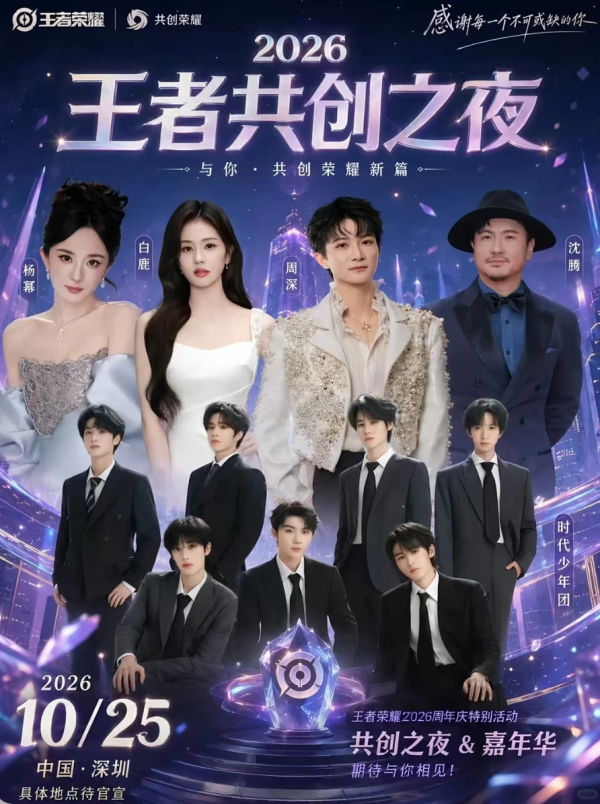 王者荣耀共创之夜首开时间来啦!太突然了!